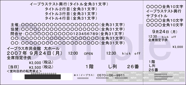 チケットの券面には何文字入りますか 実際のチケット画像をみたいです よくある質問 Faq E イベント主催者向け チケット委託販売サービス