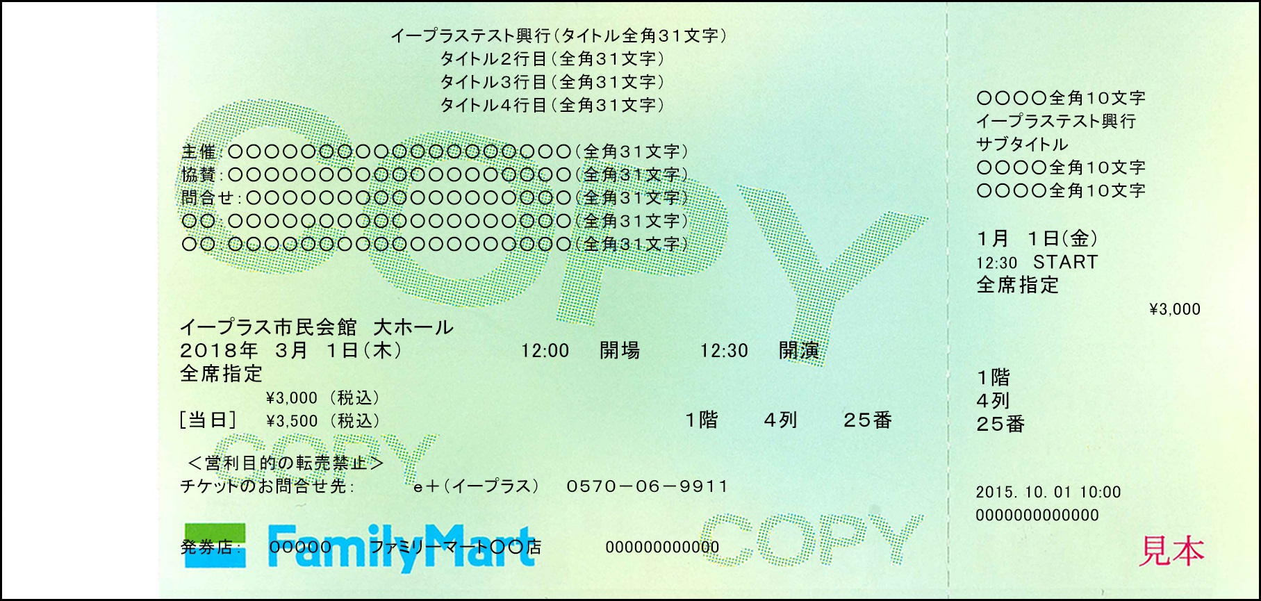 18334円 予約販売 チケット