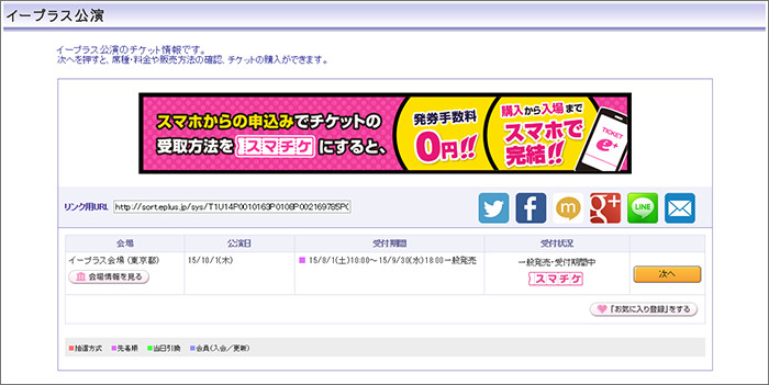 席番通知機能とは何ですか よくある質問 Faq E イベント主催者向け チケット委託販売サービス