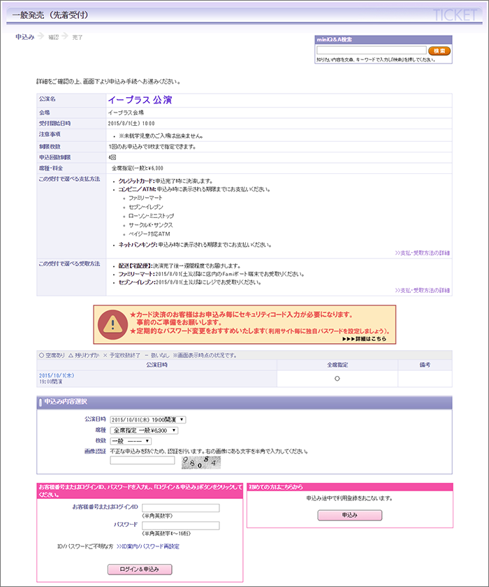 席番通知機能とは何ですか よくある質問 Faq E イベント主催者向け チケット委託販売サービス