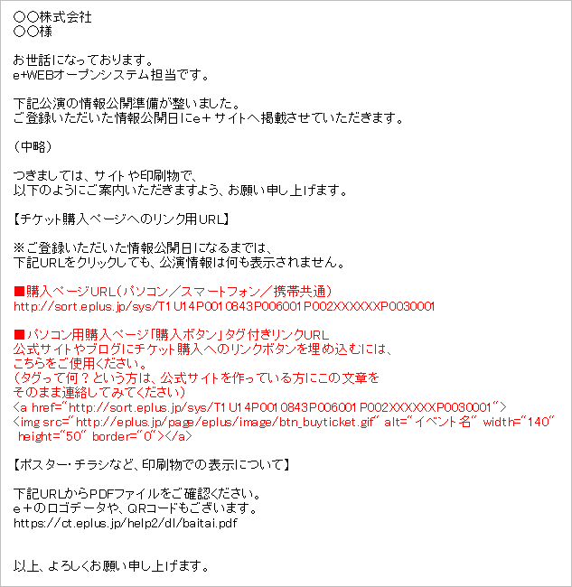 メール - e+イベント主催者向け チケット委託販売サービス