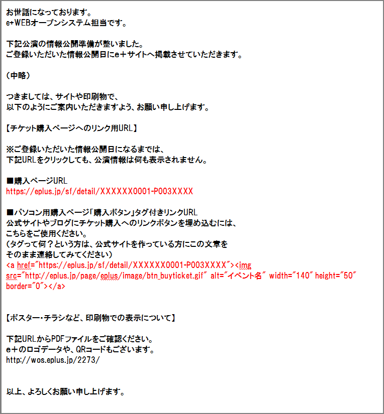 お客様に案内するチケット購入ページのURLはどれを使えばいいですか？｜よくある質問・FAQ｜e+イベント主催者向け チケット委託販売サービス