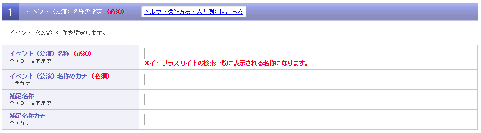 イベント 公演 名称の設定 ライトプラン操作方法 E イベント主催者向け チケット委託販売サービス