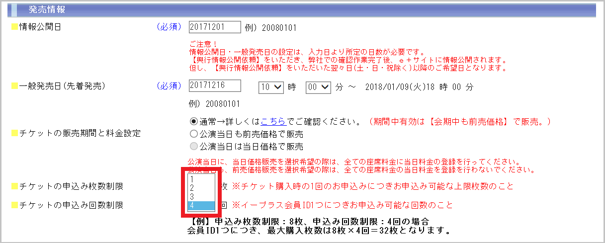 発売情報設定 スタンダードプラン操作方法 E イベント主催者向け チケット委託販売サービス