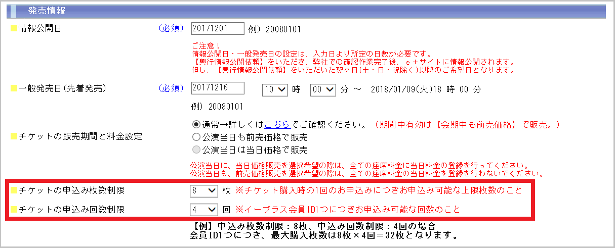 発売情報設定 スタンダードプラン操作方法 E イベント主催者向け チケット委託販売サービス