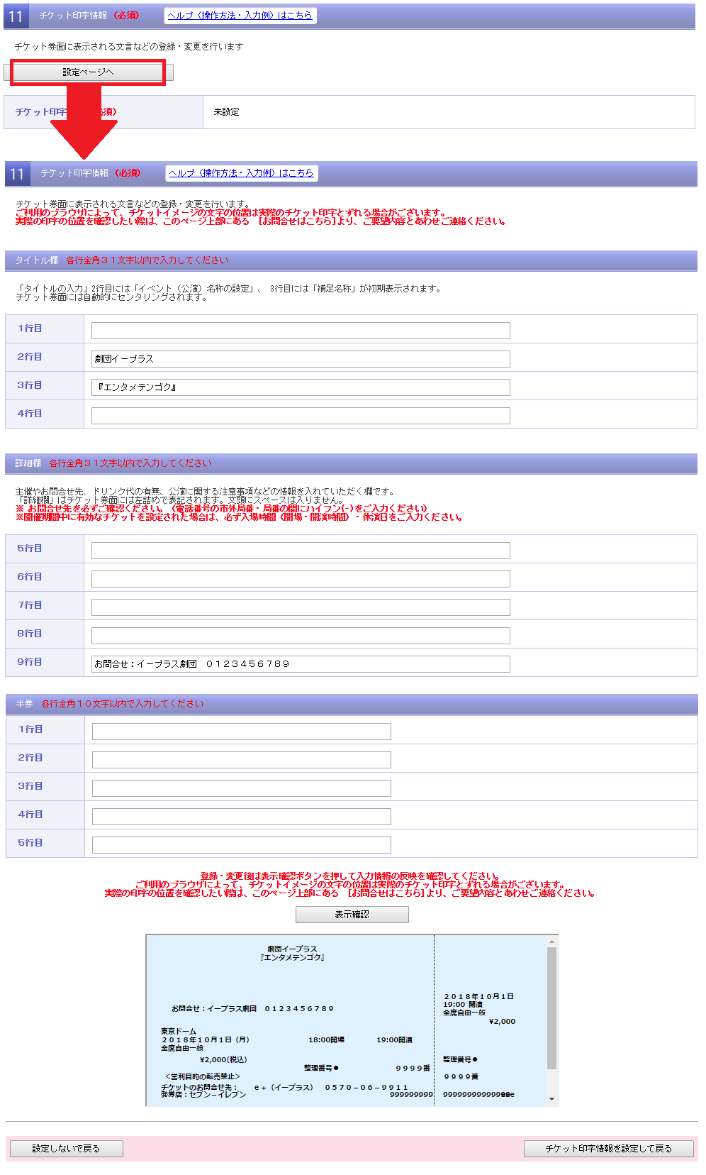 チケット印字情報の設定 ライトプラン操作方法 E イベント主催者向け チケット委託販売サービス