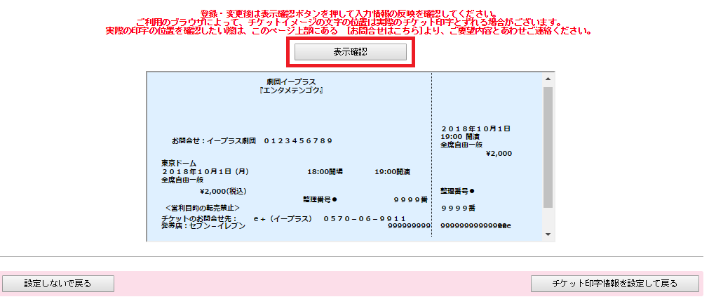 チケット印字情報の設定 ライトプラン操作方法 E イベント主催者向け チケット委託販売サービス