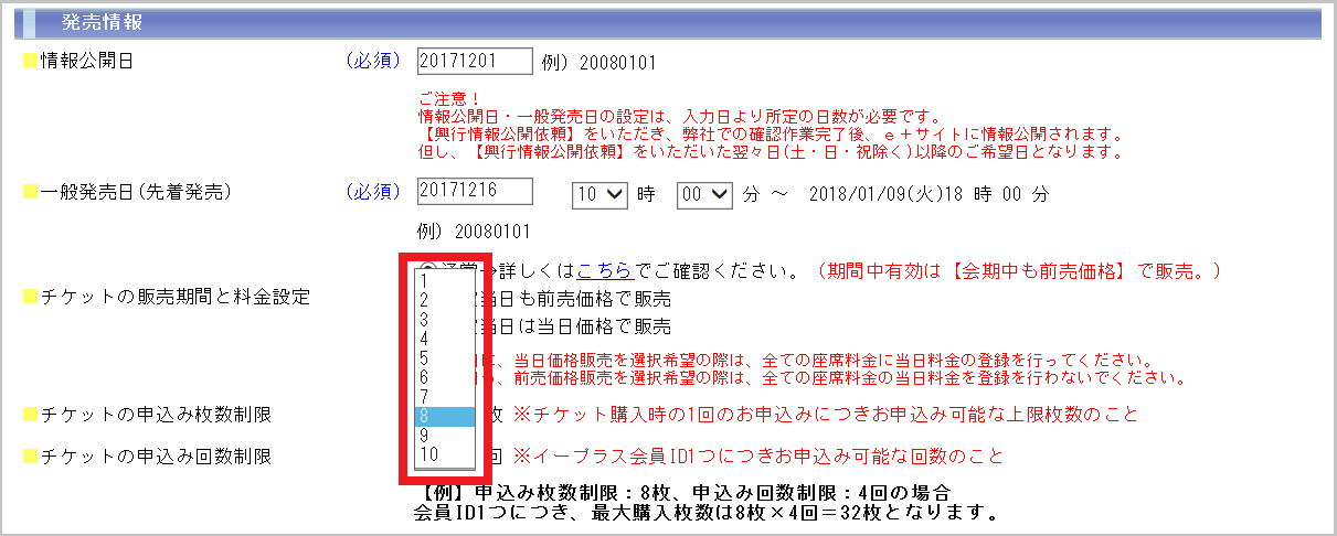 発売情報設定 スタンダードプラン操作方法 E イベント主催者向け チケット委託販売サービス