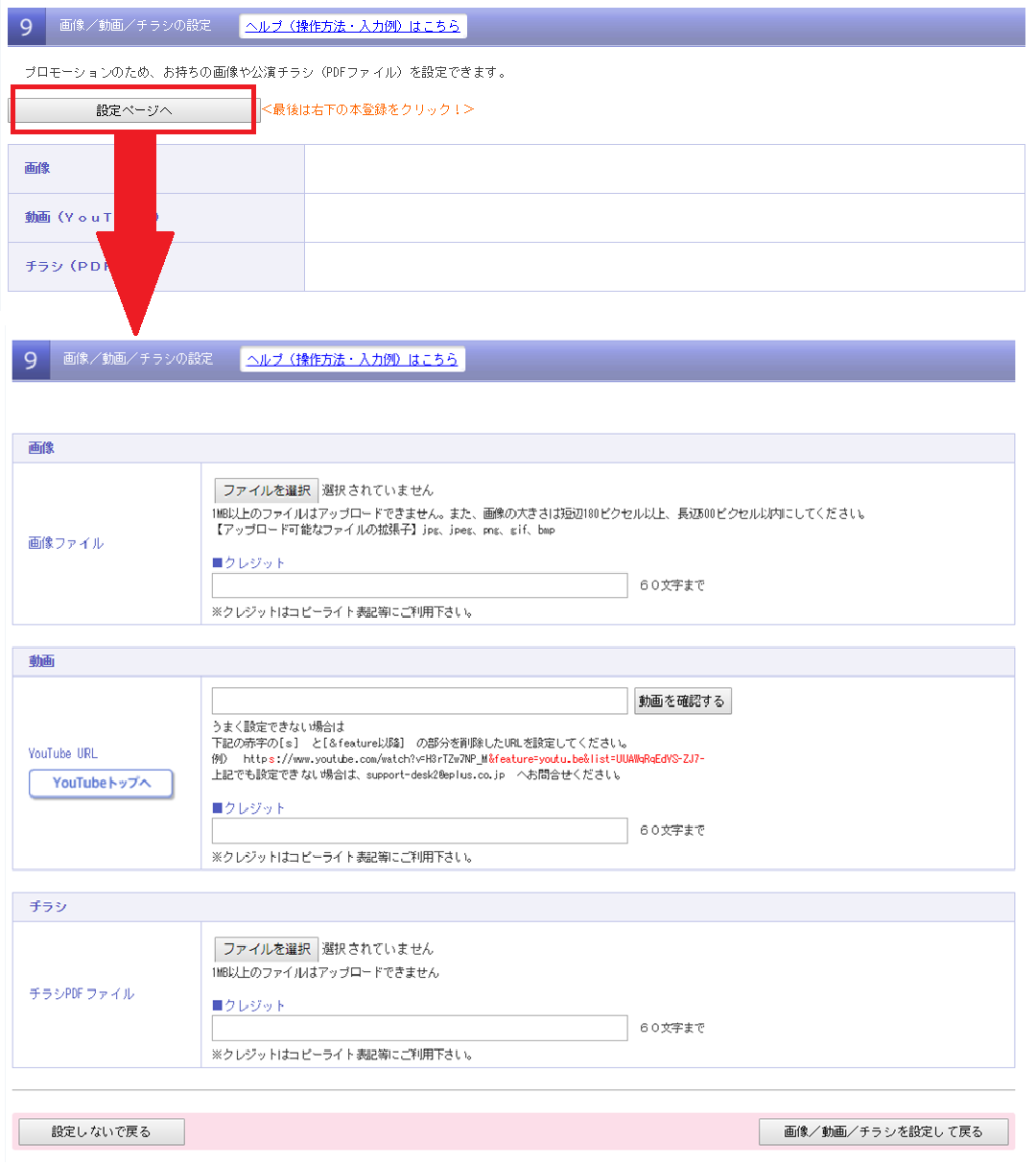 画像 動画 チラシの設定 ライトプラン操作方法 E イベント主催者向け チケット委託販売サービス