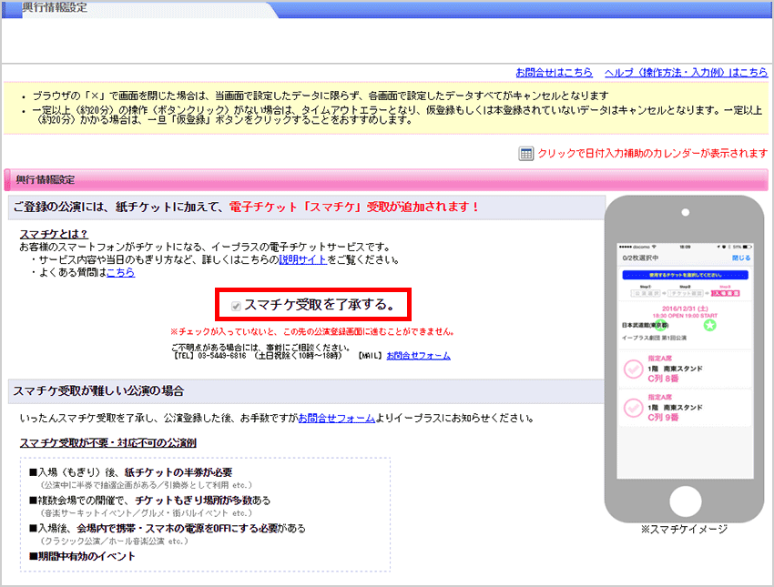 ライトプラン操作方法 スマチケ受取了承 E イベント主催者向け チケット委託販売サービス