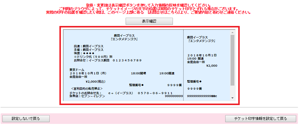 チケット印字情報の設定 ライトプラン操作方法 E イベント主催者向け チケット委託販売サービス