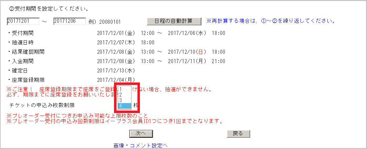 発売情報設定 スタンダードプラン操作方法 E イベント主催者向け チケット委託販売サービス