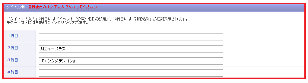 チケット印字情報の設定 ライトプラン操作方法 E イベント主催者向け チケット委託販売サービス