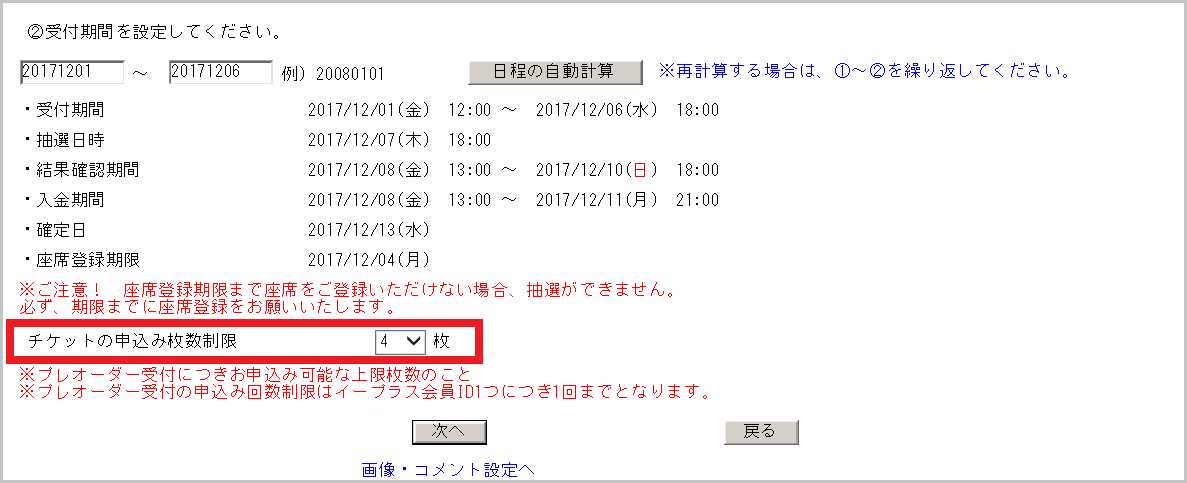 発売情報設定 スタンダードプラン操作方法 E イベント主催者向け チケット委託販売サービス