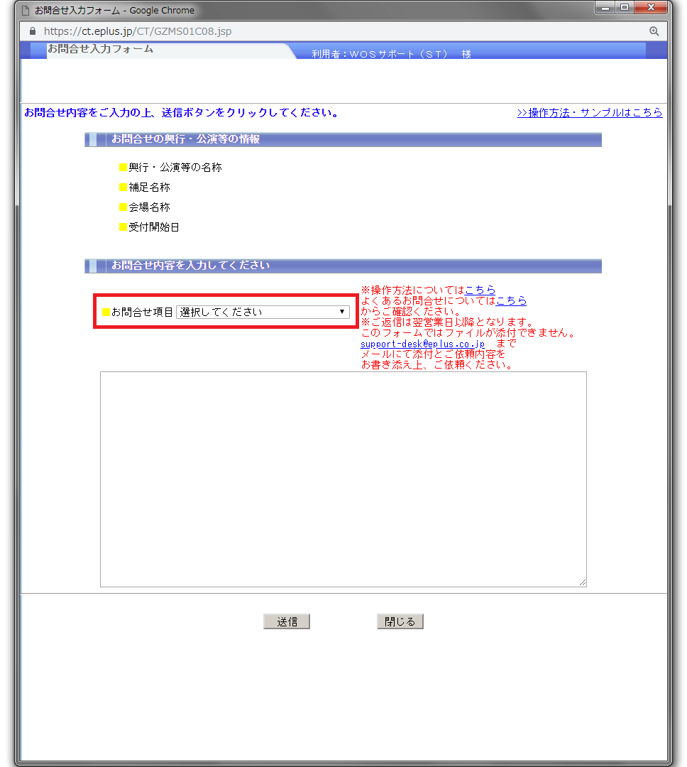 Snapcrab お問合せ入力フォーム Google Chrome 19 1 24 16 22 14 No 00 E イベント主催者向け チケット委託販売サービス